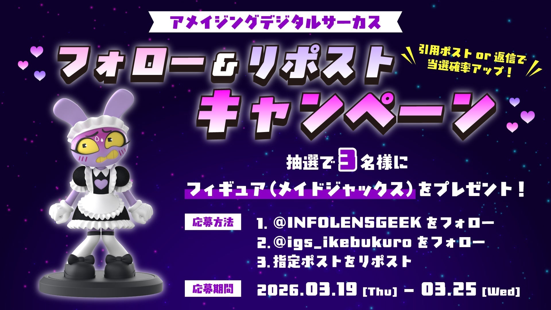 アメイジングデジタルサーカス】メイドジャックスのフィギュアが当たる