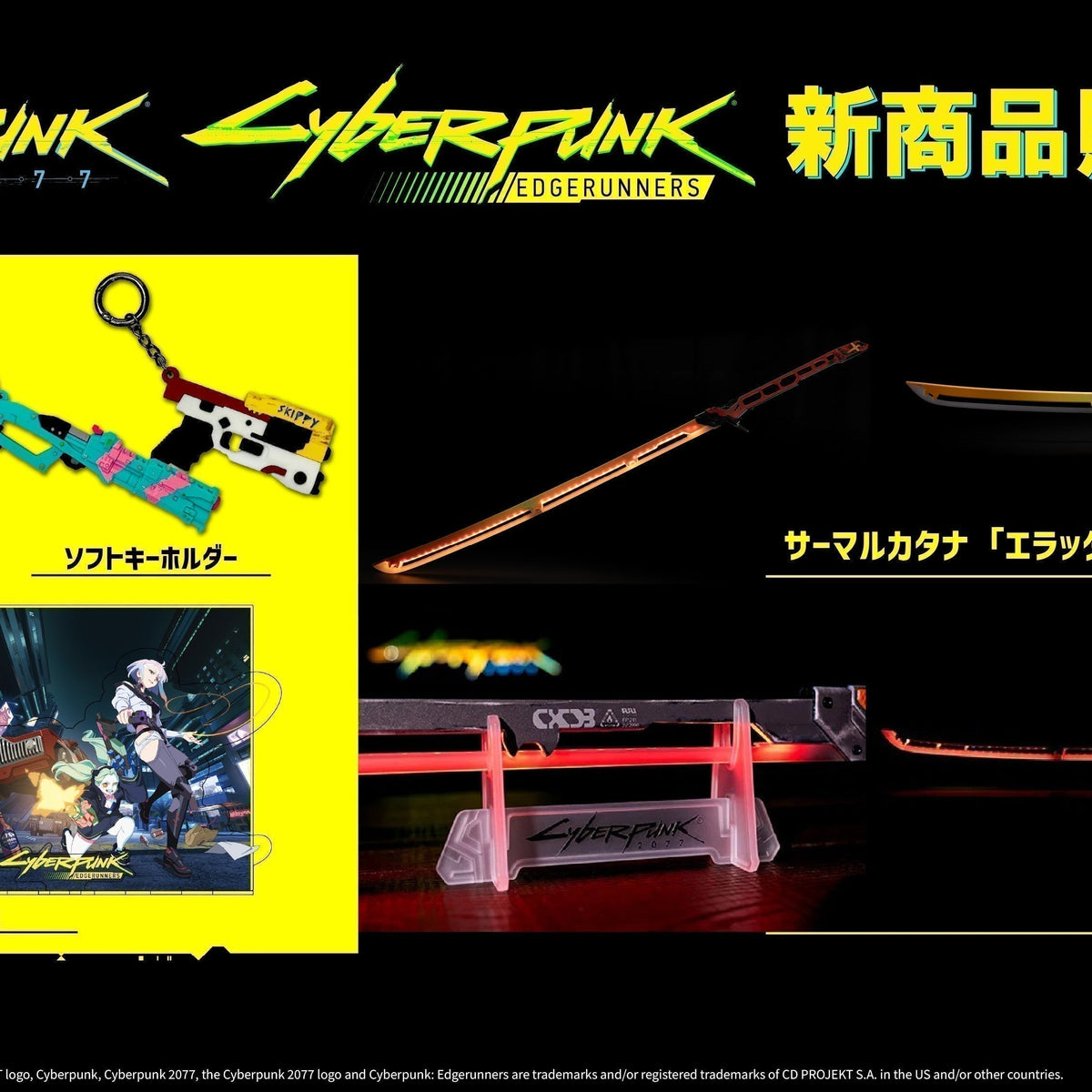 『サイバーパンク2077』からサーマルカタナ「エラッタ」や『エッジランナーズ』から特大アクリルフィギュアのとびすたBIGが新登場!