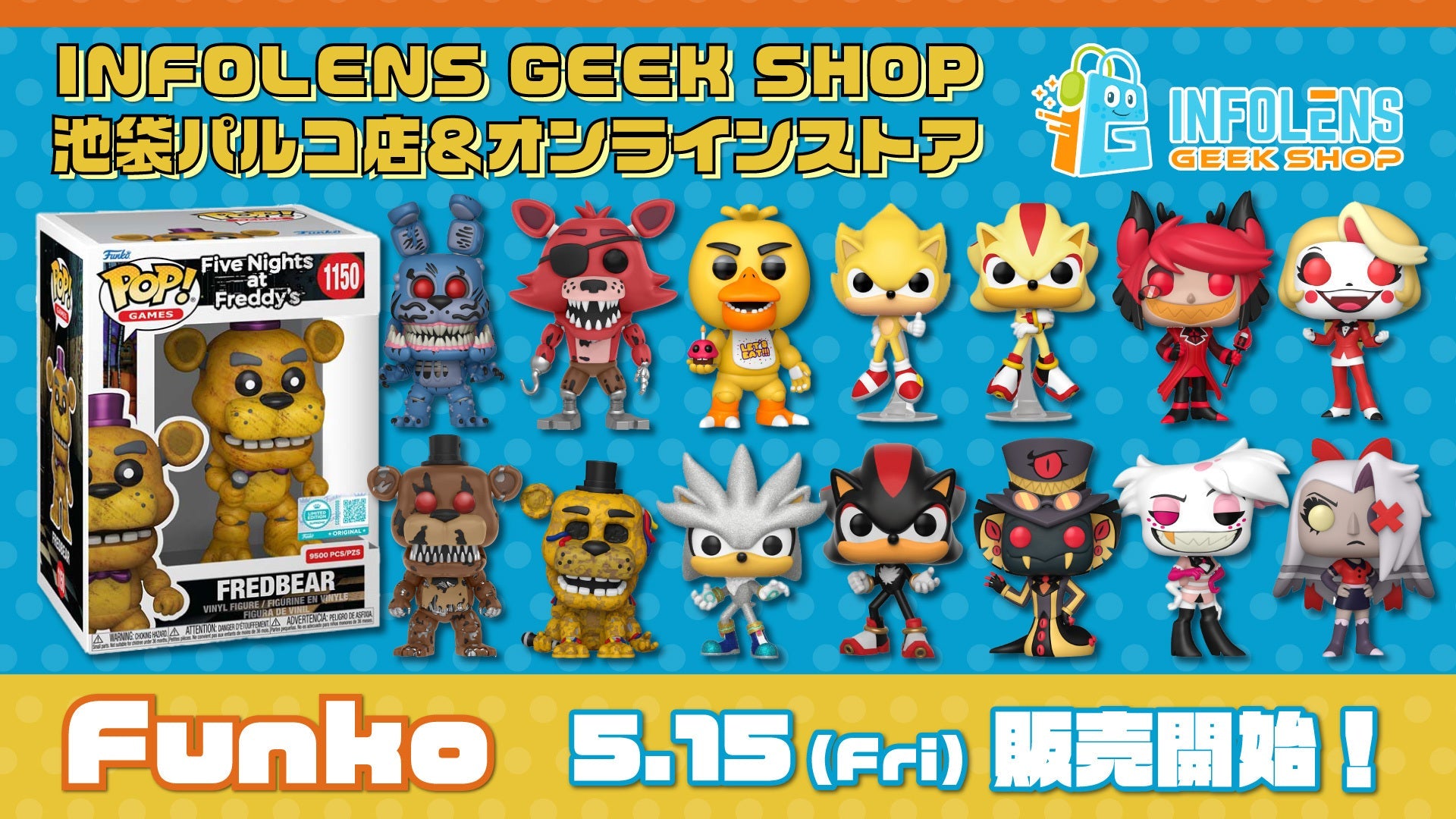 FUNKO】大人気ソフビフィギュア『POP！』シリーズ取り扱い開始