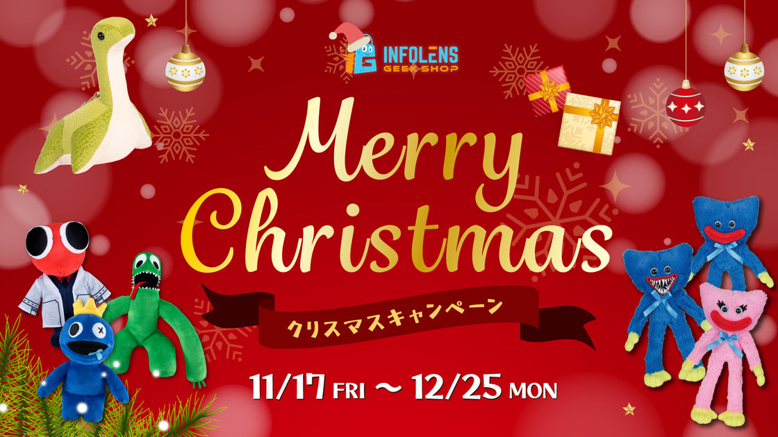 INFOLENS GEEK SHOP 2023年クリスマスキャンペーン開催！ – インフォ