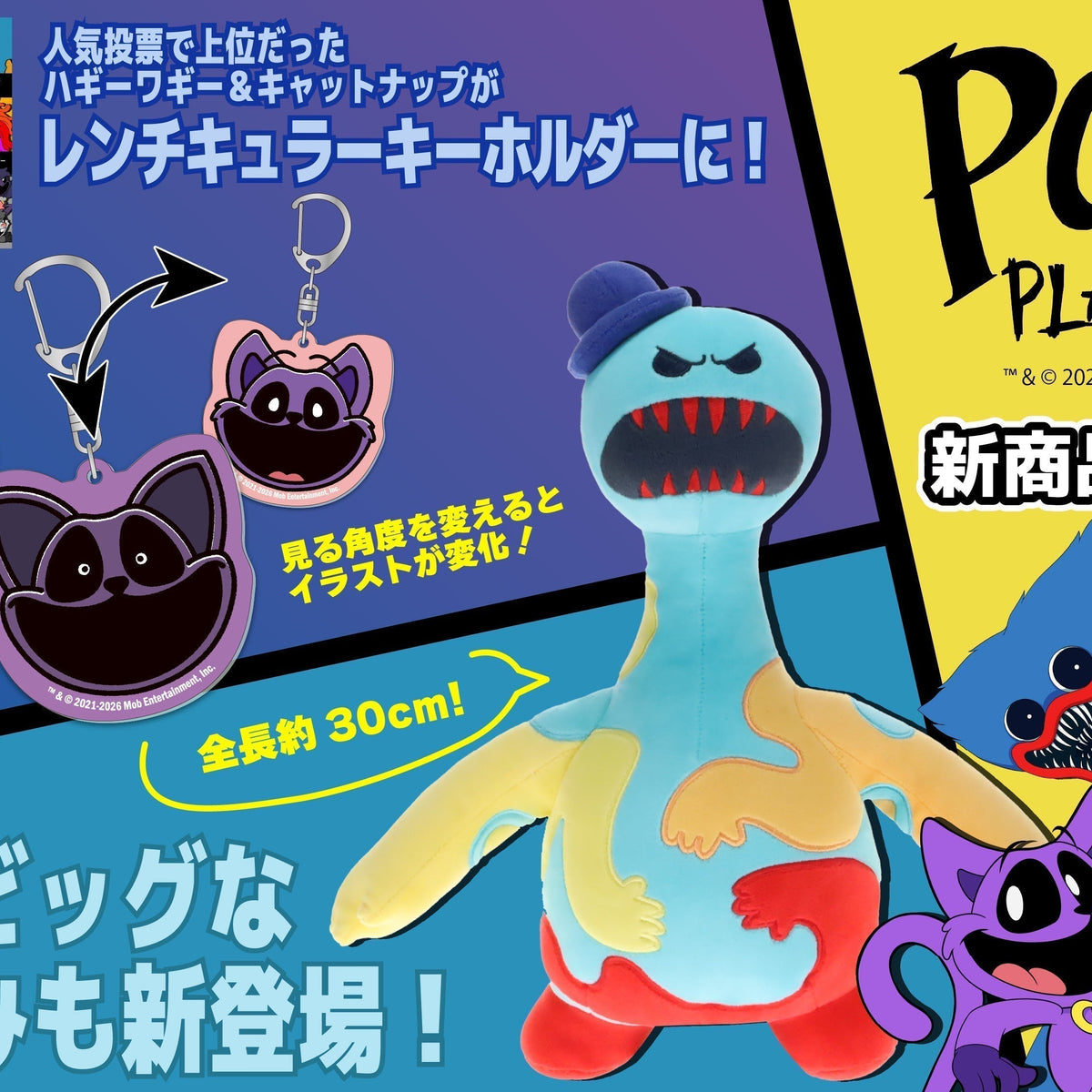 ポピープレイタイム】ハギーワギー＆キャットナップの角度で表情が 