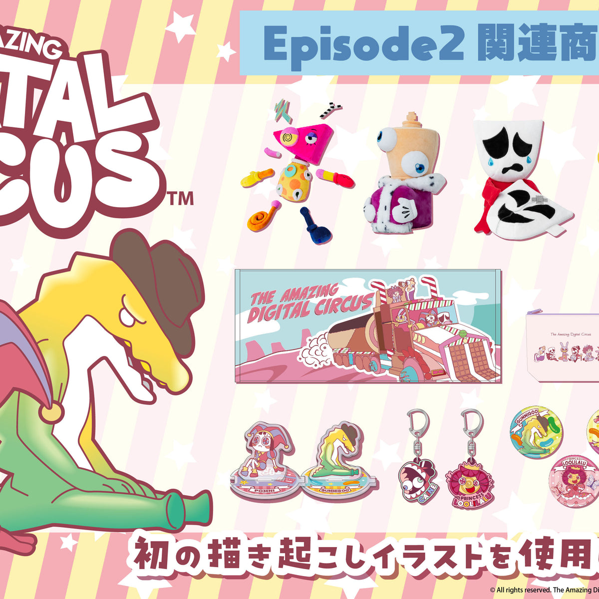アメイジングデジタルサーカス】エピソード2で登場した「ガンミグー 