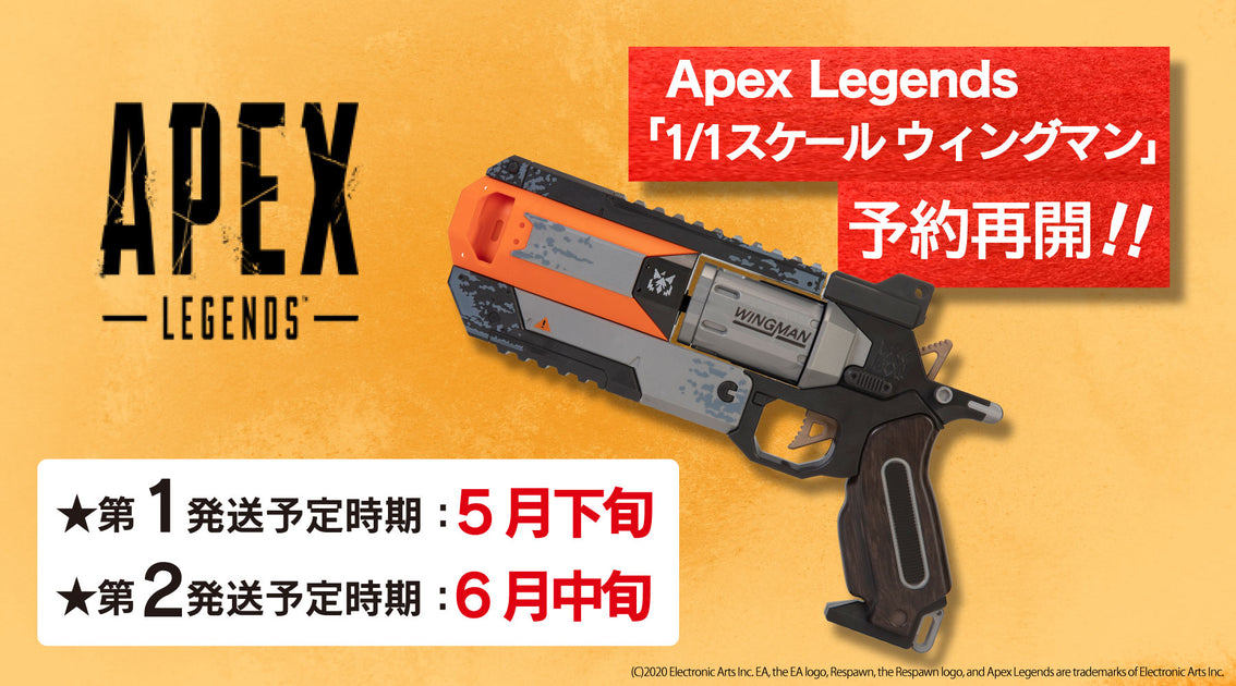 Apex Legends 1/1スケール ウィングマン予約再開!! – インフォレンズ・ギークショップ｜INFOLENS GEEK SHOP