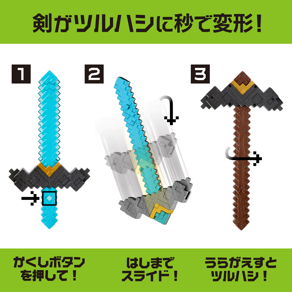 マインクラフト ザ・ムービー 秒で武器が変形!剣とツルハシ