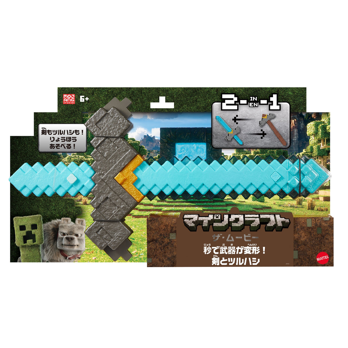 マインクラフト ザ・ムービー 秒で武器が変形!剣とツルハシ