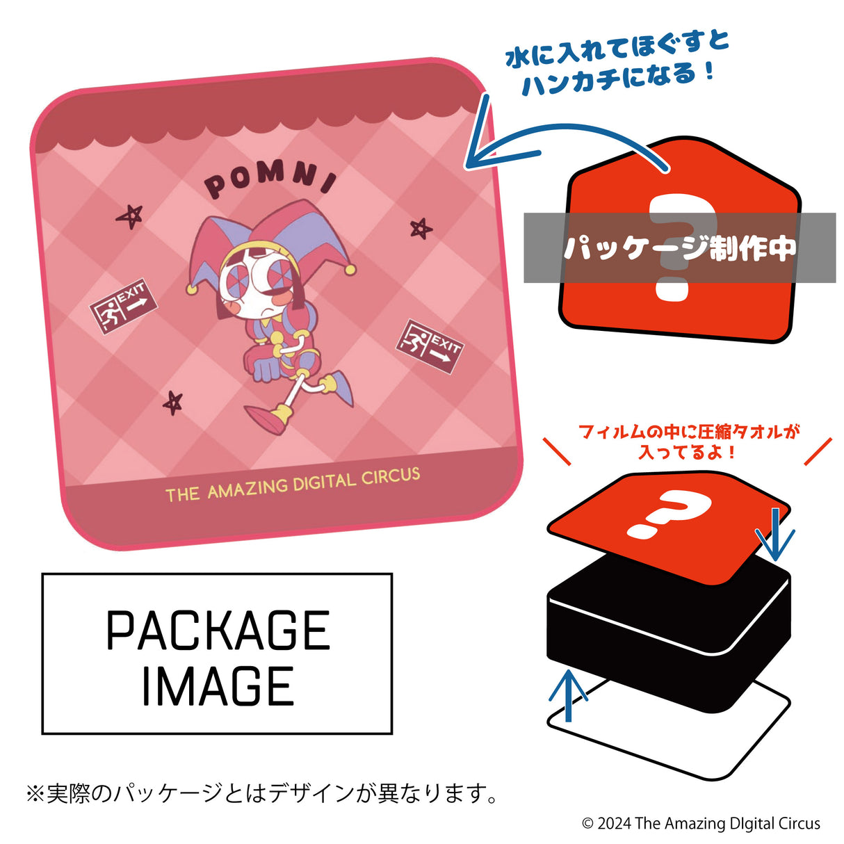 アメイジングデジタルサーカス トレーディング圧縮タオル