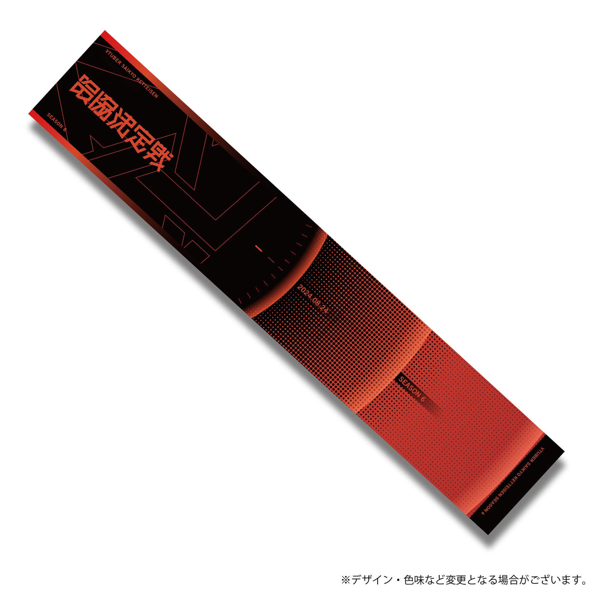 VTuber最協決定戦 AL season6 マフラータオル