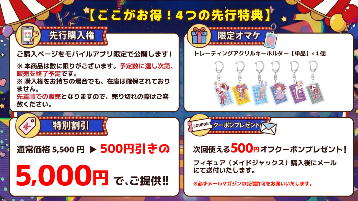 【予約商品】アメイジングデジタルサーカス フィギュア(メイドジャックス)