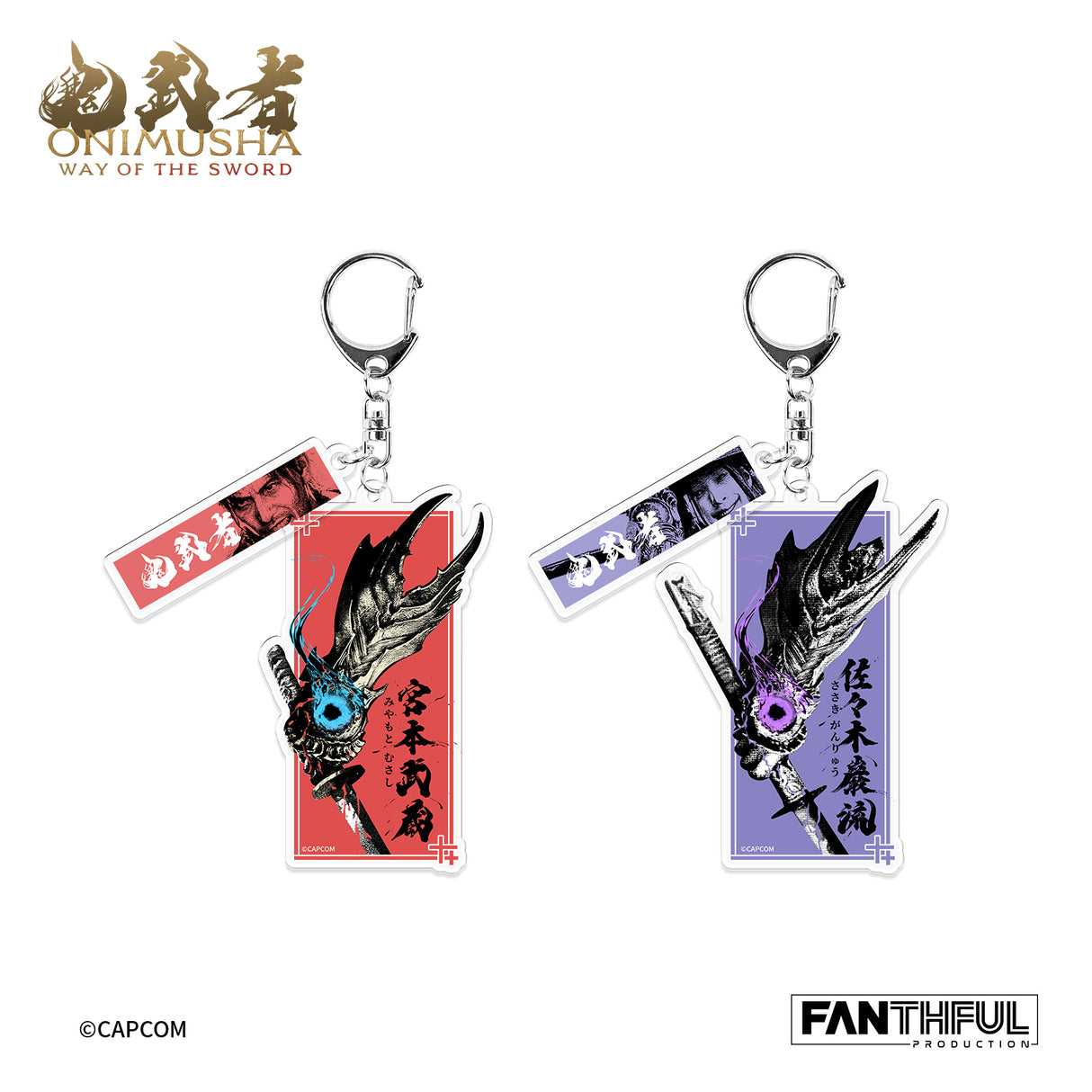 【予約商品】鬼武者 アクリルキーホルダー (佐々木 巌流)