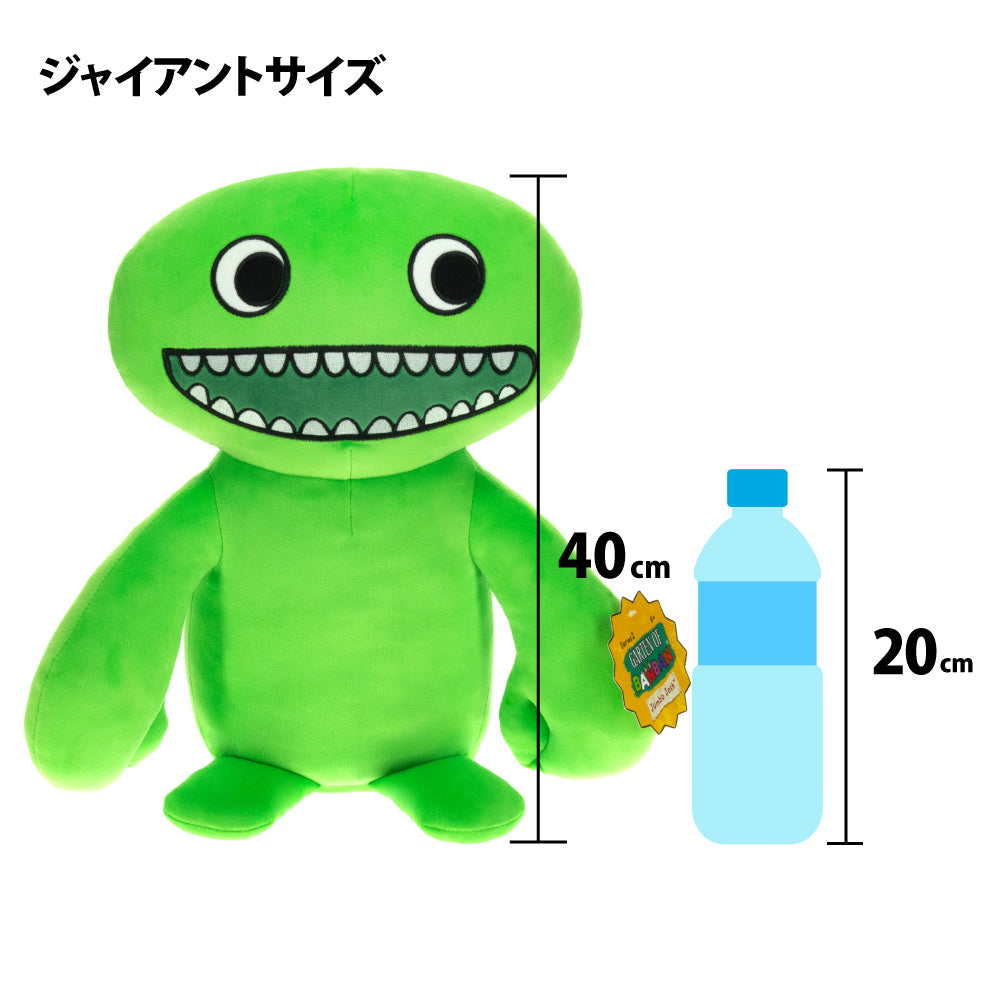 Garten of Banban ジャイアントぬいぐるみ(ジャンボ ジョシュ)