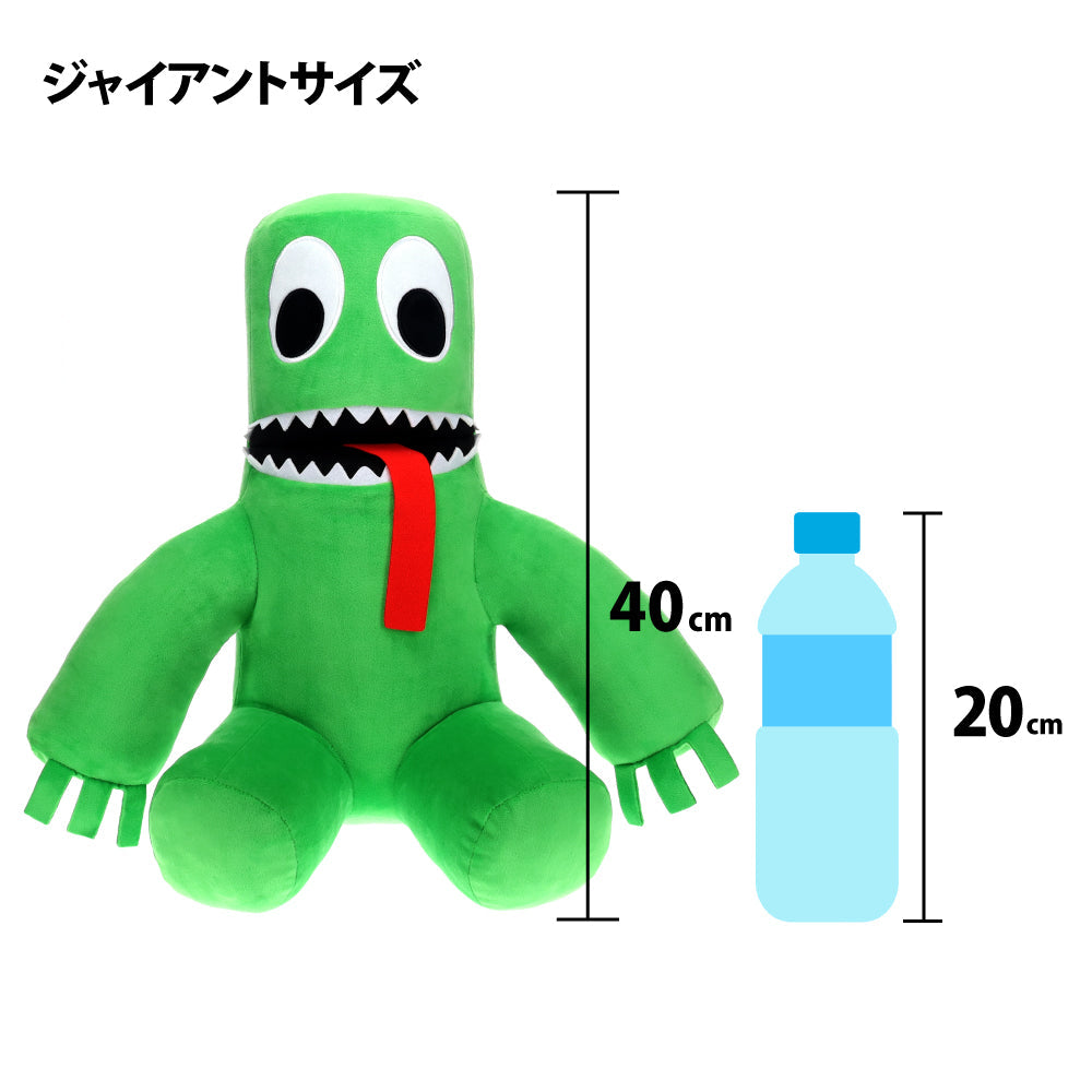 Rainbow Friends ジャイアントぬいぐるみ(グリーン)