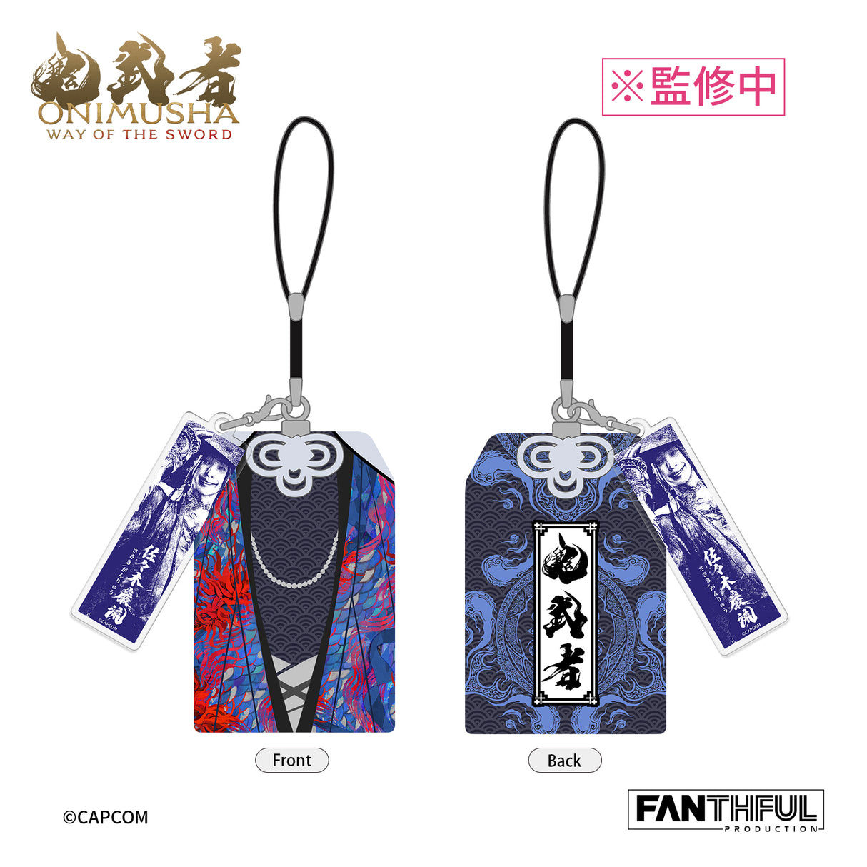 【予約商品】鬼武者 お守りキーホルダー チャーム付き 2個セット