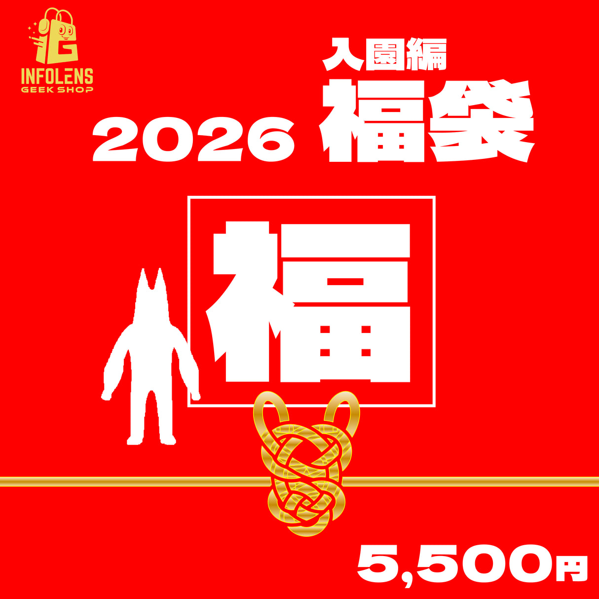 【数量限定】ガーテンオブバンバン 福袋2026【入園編】