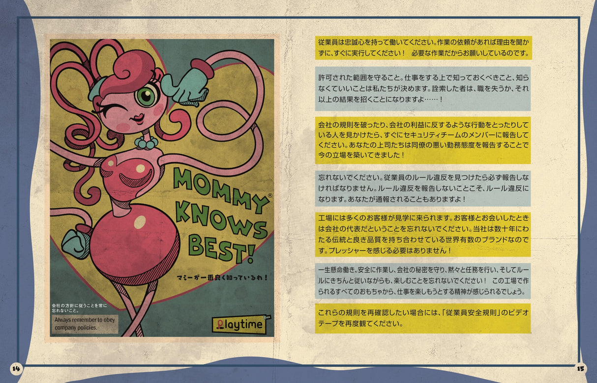 Poppy Playtime 公式ストーリーブック