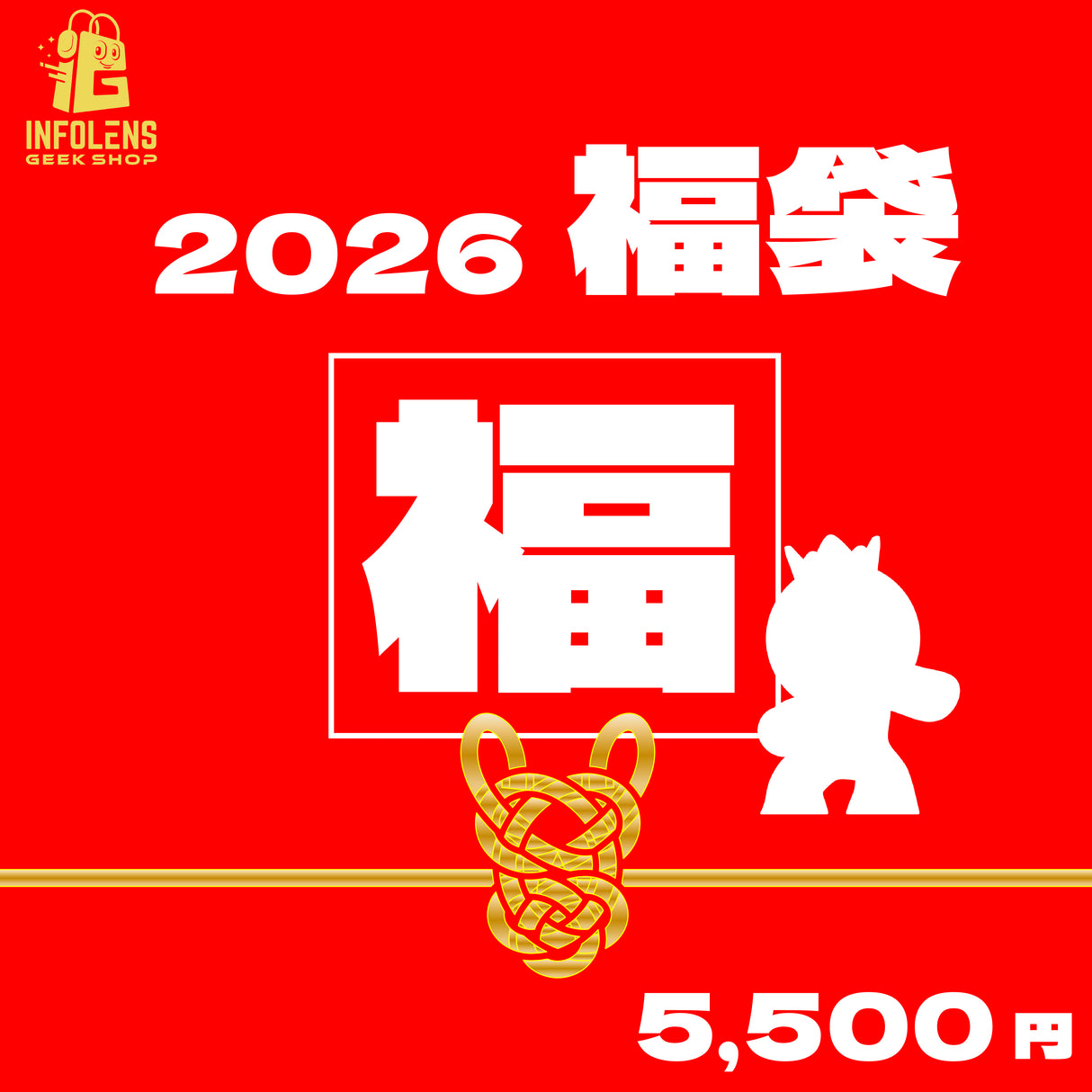 【数量限定】レインボーフレンズ 福袋2026