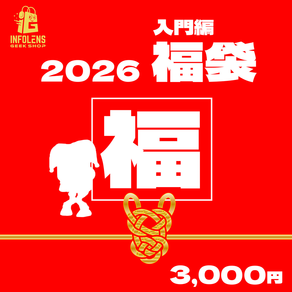 【数量限定】アメイジングデジタルサーカス 福袋2026【入門編】