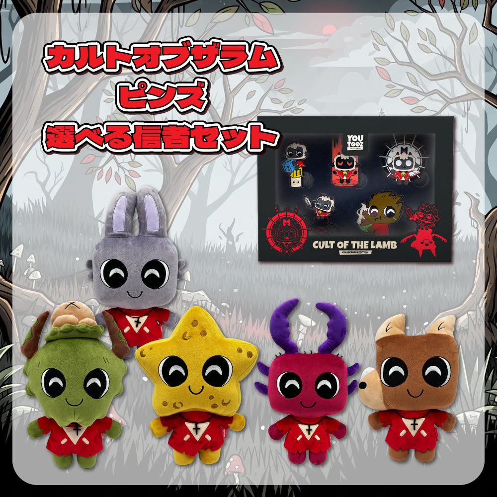 Cult of the Lamb ピンズセット&選べる信者セット