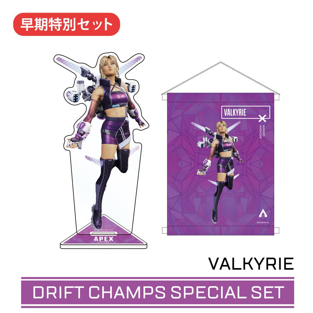 【早期予約】Apex Legends DRIFT CHAMPS タペストリー&アクスタセット(ヴァルキリー)