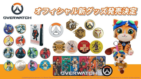 【オーバーウォッチ】新作公式グッズが登場！コレクタブルアイテムの予約受付が一斉スタート！