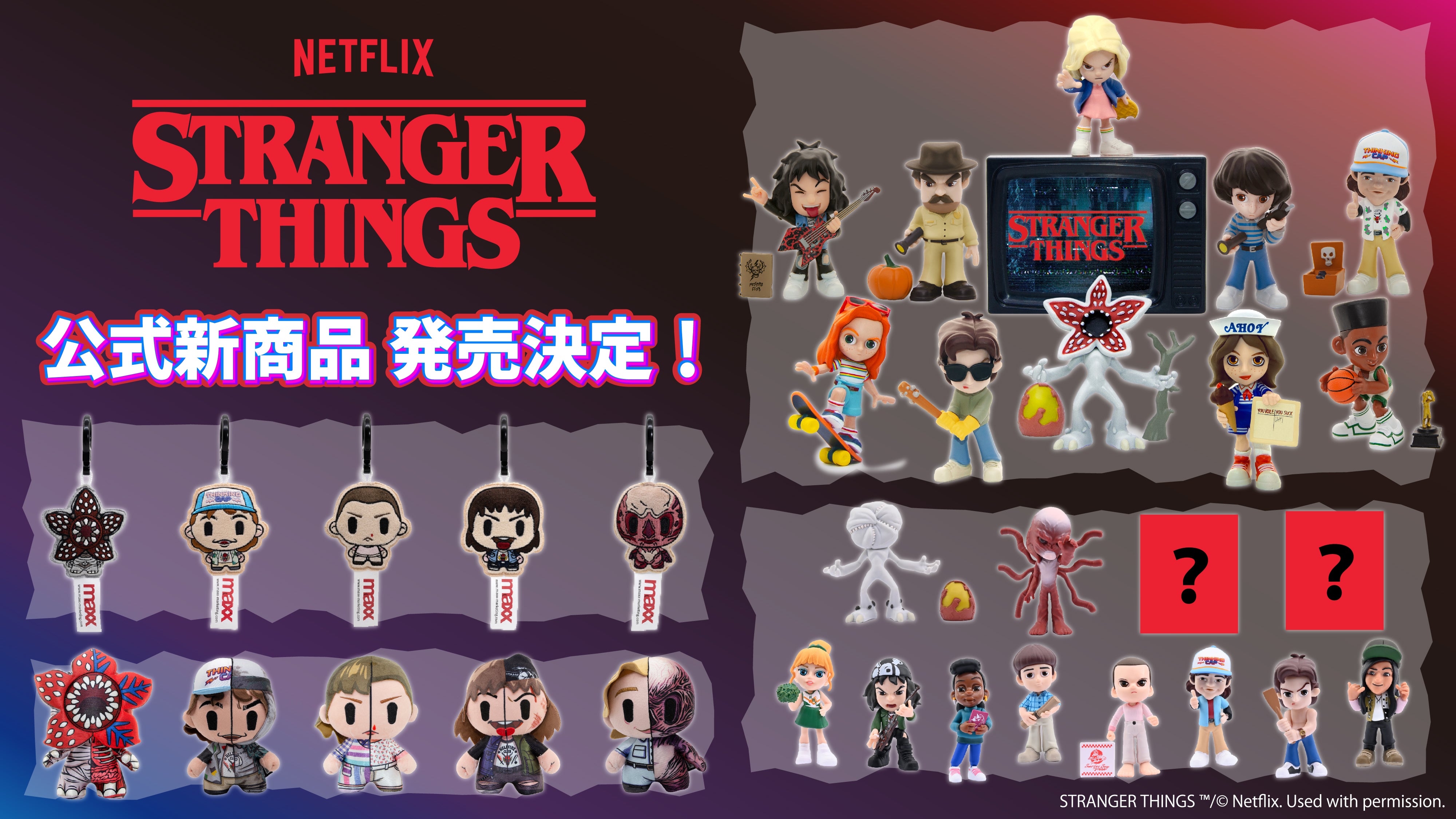 Stranger Things】公式ライセンスグッズ 予約開始!! – インフォレンズ  
