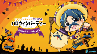 ソラマチで開催決定！『コロンボさんファンミーティング2024 ハロウィンパーティー』