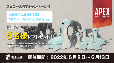 「ネッシーぬいぐるみ（青）」Twitterプレゼントキャンペーン！