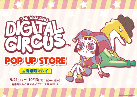 【The Amazing Digital Circus】POP UP STORE開催＆新商品先行予約開始!!