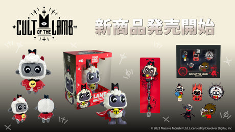 【Cult of the Lamb】Youtooz社製 公式ライセンスグッズ 販売開始!!