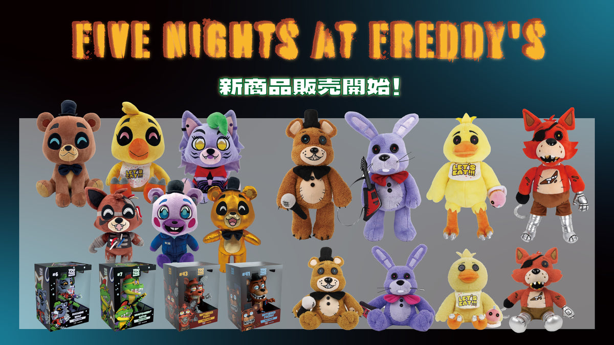 Five Nights at Freddys(FNaF)】の新商品が発売開始!! – インフォ 