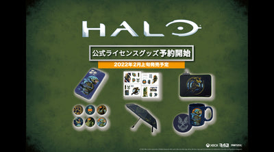 【Halo Infinite】発売記念！公式ライセンスグッズ予約開始！