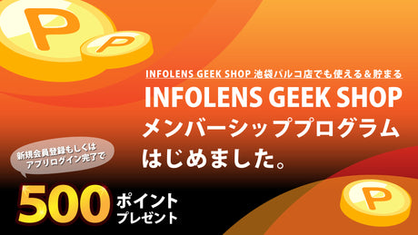 INFOLENS GEEK SHOP メンバーシッププログラムについて