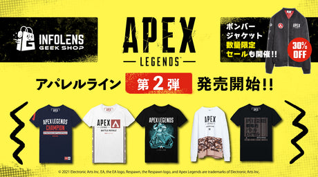 ApexLegends アパレルライン第2弾販売開始&ボンバージャケットセール！