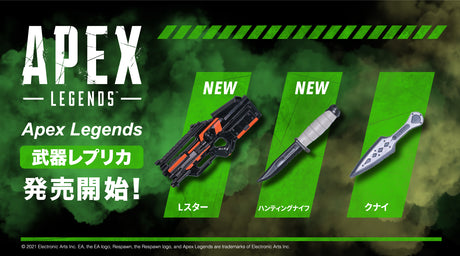 ApexLegends 武器レプリカ 新商品発売開始！