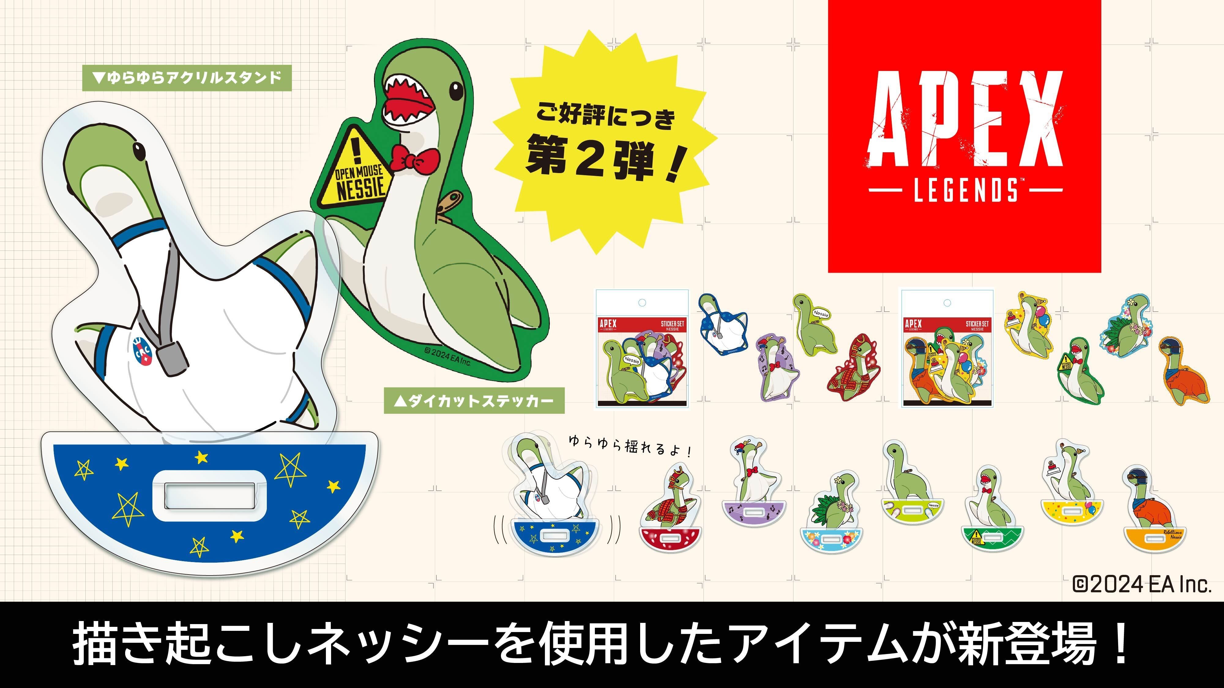 Apex Legends™】インフォレンズオリジナル公式グッズ 新商品予約開始