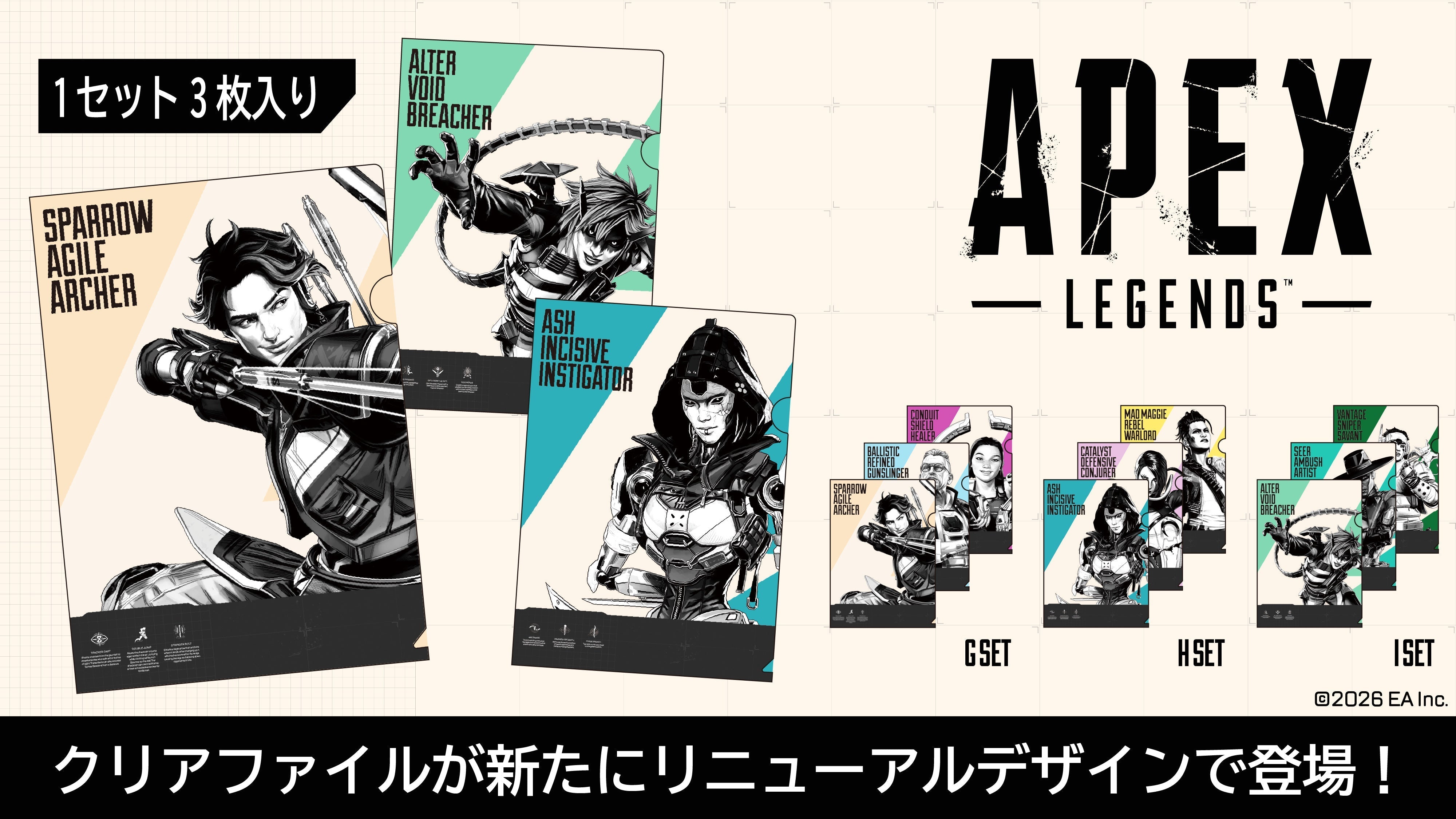 Apex Legends スパロー 他 セット APEX__0312.jpg?v=1773288009&