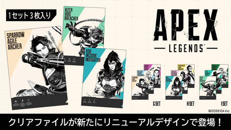 【Apex Legends】大人気商品クリアファイルに、新キャラクターのスパローも含めて新作が登場!!