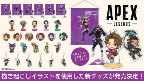 【Apex Legends】インフォレンズオリジナルシリーズの新作や大人気スキンのタペストリー＆アクスタが新登場!!