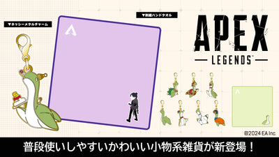 【Apex Legends】刺繍ハンドタオルとネッシーがデザインされた全8種類トレーディングメタルチャームが新登場!!