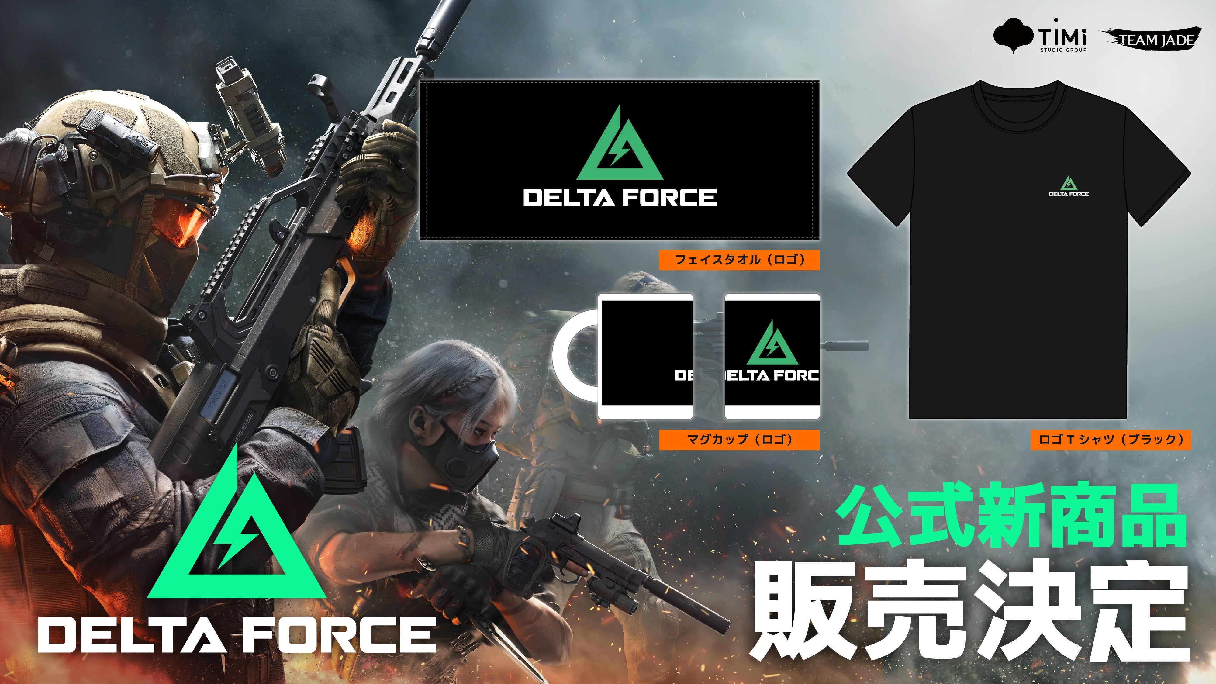 Delta Force】公式ライセンスグッズがINFOLENS GEEK SHOPに初登場