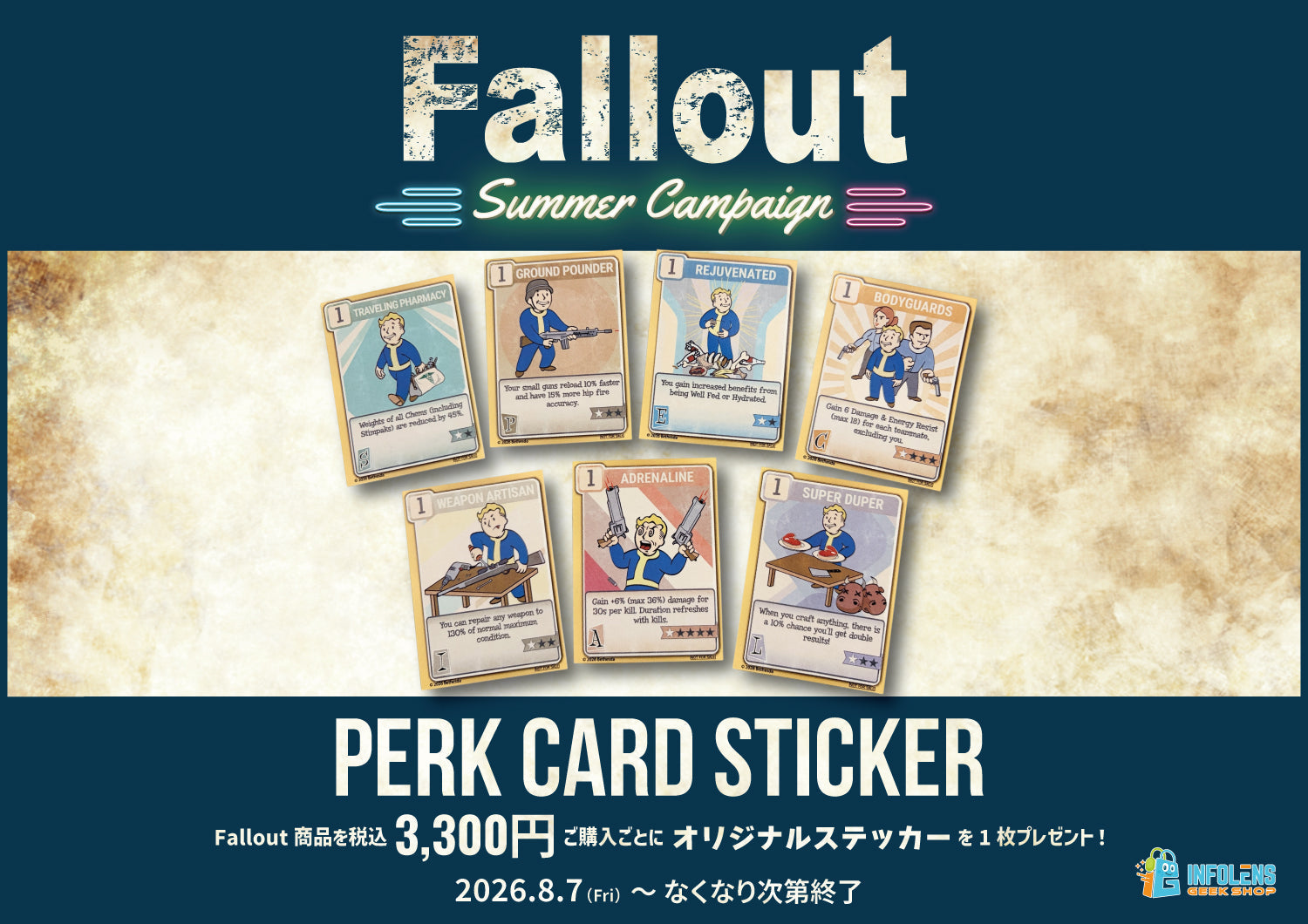 Falloutサマーキャンペーン開催！税込3,300円ご購入ごとにオリジナル