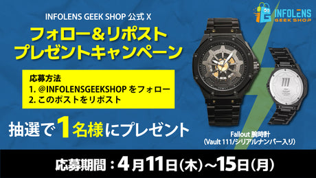 実写ドラマ版「Fallout」配信記念！フォロー＆リポストキャンペーン開催！