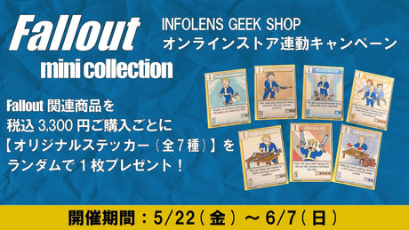 『Fallout mini collection』連動キャンペーン開催！オリジナルステッカーをプレゼント！