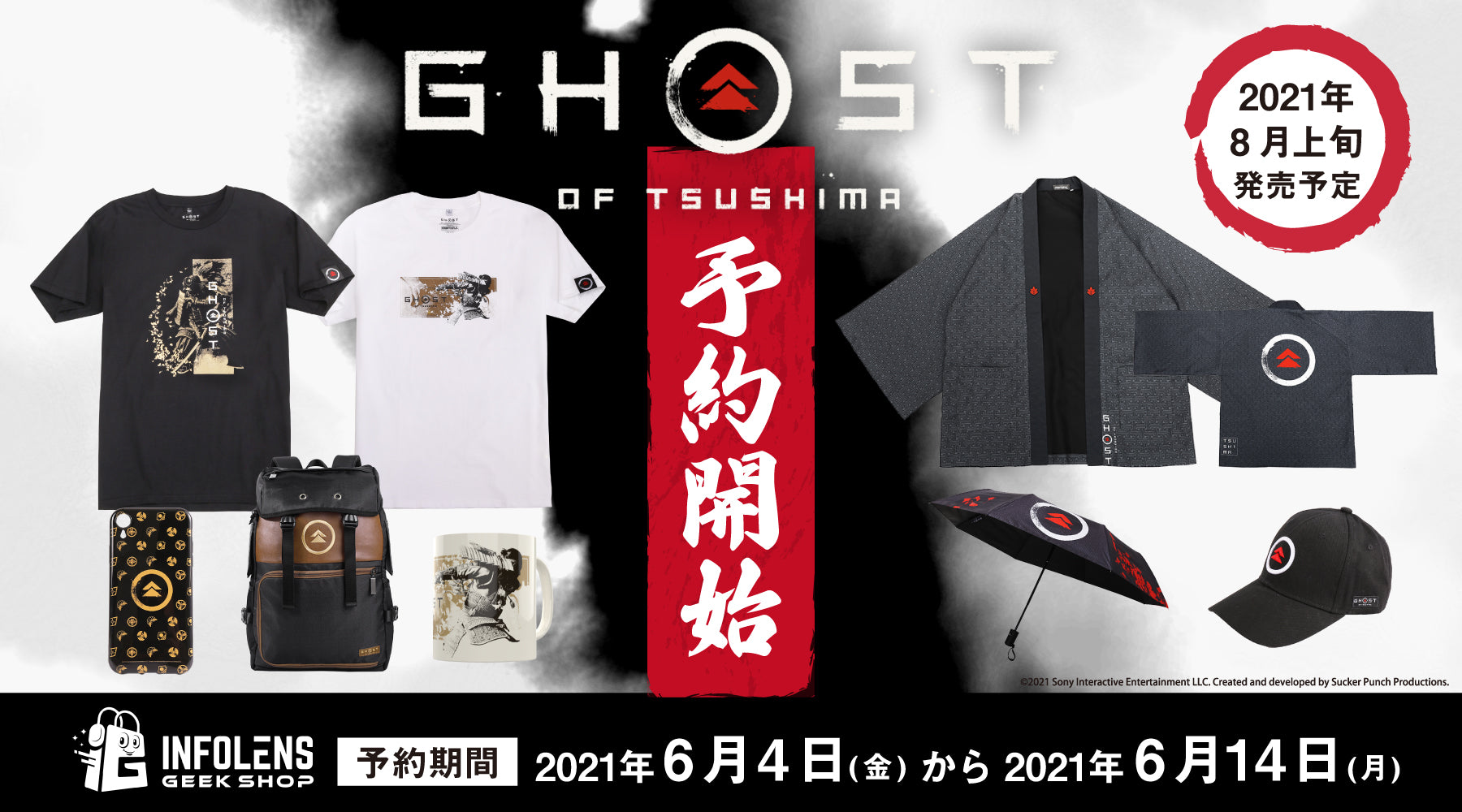 Ghost of Tsushima公式ライセンスグッズの予約販売開始！※好評につき 