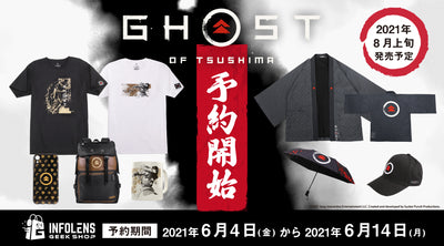Ghost of Tsushima公式ライセンスグッズの予約販売開始！※好評につき予約期間延長！