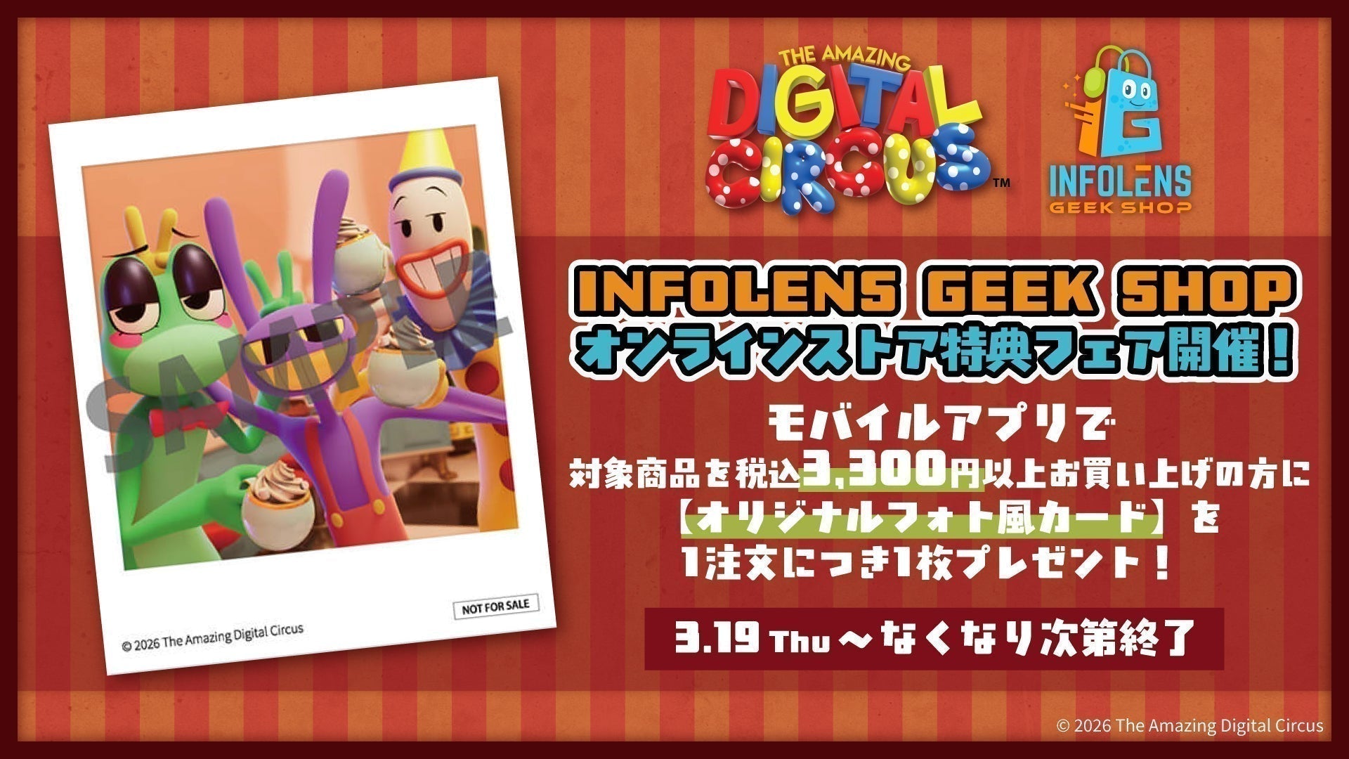 アメイジングデジタルサーカス】オリジナルフォト風カードがもらえる
