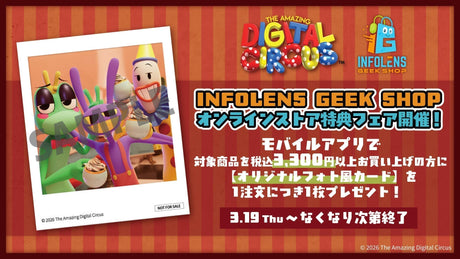 【アメイジングデジタルサーカス】オリジナルフォト風カードがもらえる特典フェア開催！