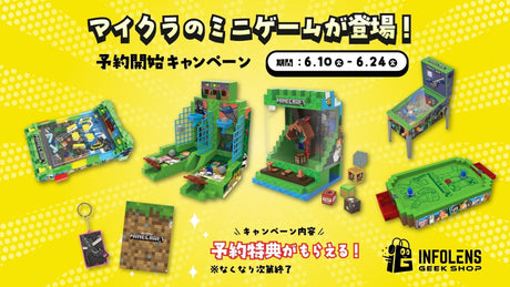 【マインクラフト】マイクラのミニゲームグッズがついに日本初上陸！特別キャンペーンも開催中！