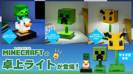 【MInecraft】マイクラの世界観を楽しめる、飾って楽しい新作ライト3種類が登場！
