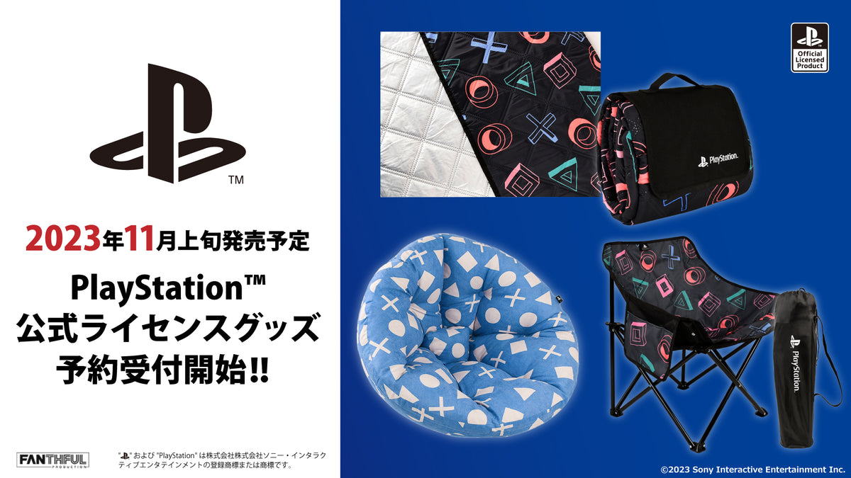 PlayStation】FANTHFUL社製作「PlayStation」公式グッズ 予約開始 