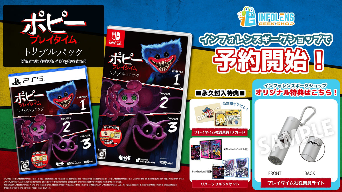 ポピープレイタイム】待望のパッケージ版ゲームソフトが特典つきで新 